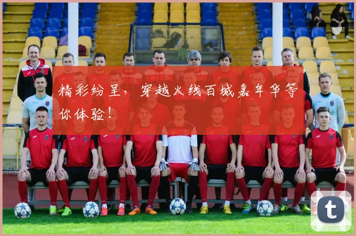 精彩纷呈，穿越火线百城嘉年华等你体验！