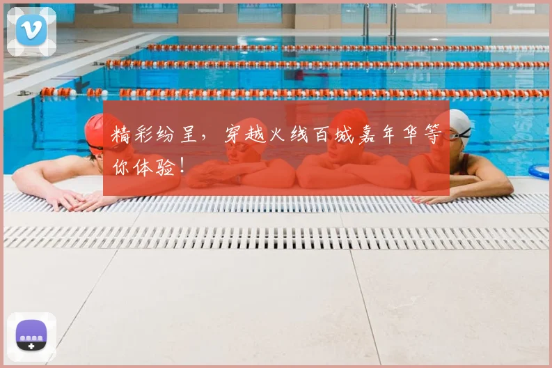 精彩纷呈，穿越火线百城嘉年华等你体验！